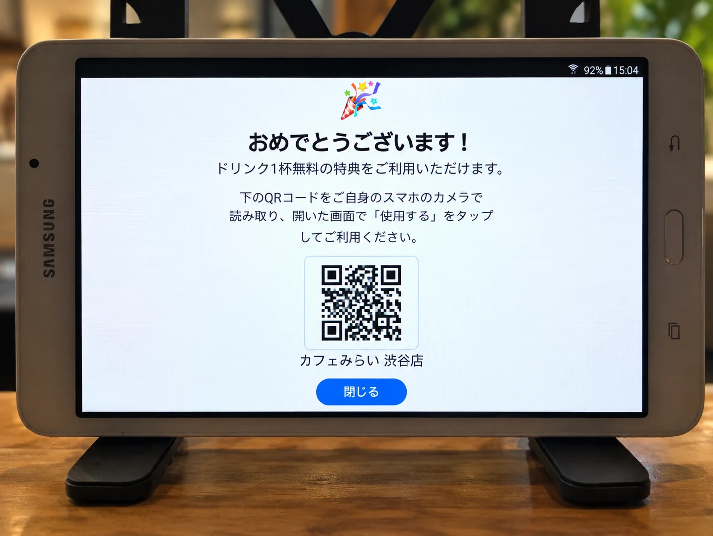 スタンプの条件を達成すると店舗のタブレットに表示される特典利用画面